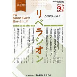 リベラシオン no.195 [ムックその他]