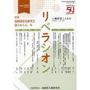 リベラシオン no.195 [ムックその他]