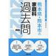 熊本県・熊本市の家庭科過去問 2022年度版（熊本県の教員採用試験「過去問」シリーズ 9） [全集叢書]