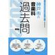 神戸市の音楽科過去問 2022年度版（神戸市の教員採用試験「過去問」シリーズ 8） [全集叢書]
