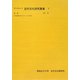 泥絵―近世絵画の中のもう一つの近代(ブックレット近代文化研究叢書) [全集叢書]