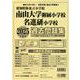 愛知県版私立小学校 南山大学附属小学校名進研小学校過去問題集（小学校別問題集愛知県版） [単行本]