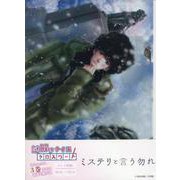 謎解きクイズクロスワード『ミステリと言う勿れ』（[バラエティ]） [ムックその他]