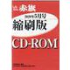 W>しんぶん赤旗縮刷版CD-ROM 2020年5月（<CD-ROM>(Win版)） [磁性媒体など]