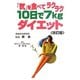 「気」を食べてラクラク10日で7kgダイエット 改訂版 [単行本]