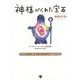 神様がくれた宝石 増補改訂版 [絵本]