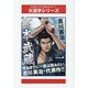宮本武蔵〈1 上〉地の巻(大活字シリーズ) [単行本]