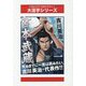 宮本武蔵〈1 下〉水の巻(大活字シリーズ) [単行本]