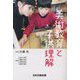 美術教育と子供理解 [単行本]