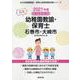 石巻市・大崎市の公立幼稚園教諭・保育士 2021年度版－専門試験（公立幼稚園教諭・保育士採用試験対策シリーズ） [全集叢書]