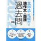 北海道・札幌市の論作文・面接過去問 2022年度版（北海道の教員採用試験「過去問」シリーズ 14） [全集叢書]