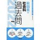 秋田県の社会科過去問 2022年度版（秋田県の教員採用試験「過去問」シリーズ 4） [全集叢書]