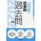 山形県の社会科過去問 2022年度版（山形県の教員採用試験「過去問」シリーズ 4） [全集叢書]