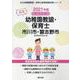 市川市・習志野市の公立幼稚園教諭・保育士 2021年度版－専門試験（公立幼稚園教諭・保育士採用試験対策シリーズ） [全集叢書]