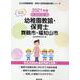 舞鶴市・福知山市の公立幼稚園教諭・保育士 2021年度版－専門試験（公立幼稚園教諭・保育士採用試験対策シリーズ） [全集叢書]