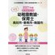 高知市・香南市・南国市の公立幼稚園教諭・保育士 2021年度－専門試験（公立幼稚園教諭・保育士採用試験対策シリーズ） [全集叢書]