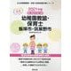 飯塚市・筑紫野市の公立幼稚園教諭・保育士 2021年度版－専門試験（公立幼稚園教諭・保育士採用試験対策シリーズ） [全集叢書]