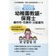 奥州市・花巻市・大船渡市の公立幼稚園教諭・保育士 2022年－専門試験（公立幼稚園教諭・保育士採用試験対策シリーズ） [全集叢書]