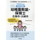 石巻市・大崎市の公立幼稚園教諭・保育士 2022年度版－専門試験（公立幼稚園教諭・保育士採用試験対策シリーズ） [全集叢書]