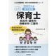 町田市・調布市・西東京市・三鷹市の公立保育士 2022年度版－専門試験（公立幼稚園教諭・保育士採用試験対策シリーズ） [全集叢書]