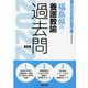 福島県の養護教諭過去問 2022年度版（福島県の教員採用試験「過去問」シリーズ 11） [全集叢書]