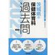 茨城県の保健体育科過去問 2022年度版（茨城県の教員採用試験「過去問」シリーズ 10） [全集叢書]