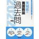 茨城県の養護教諭過去問 2022年度版（茨城県の教員採用試験「過去問」シリーズ 11） [全集叢書]