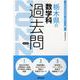 栃木県の数学科過去問 2022年度版（栃木県の教員採用試験「過去問」シリーズ 6） [全集叢書]