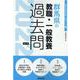 群馬県の教職・一般教養過去問 2022年度版（群馬県の教員採用試験「過去問」シリーズ 1） [全集叢書]