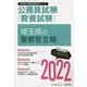 埼玉県の警察官3類〈2022〉―埼玉県の公務員試験(埼玉県の公務員試験対策シリーズ) [単行本]