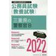 三重県の警察官B〈2022〉―三重県の公務員試験(三重県の公務員試験対策シリーズ) [単行本]