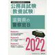 滋賀県の警察官B〈2022〉―滋賀県の公務員試験(滋賀県の公務員試験対策シリーズ) [単行本]