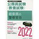岐阜県の警察官B〈2022〉―岐阜県の公務員試験(岐阜県の公務員試験対策シリーズ) [単行本]