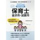 金沢市・加賀市の公立保育士 2022年度版－専門試験（公立幼稚園教諭・保育士採用試験対策シリーズ） [全集叢書]