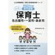 名古屋市・一宮市・あま市の公立保育士 2022年度版－専門試験（公立幼稚園教諭・保育士採用試験対策シリーズ） [全集叢書]