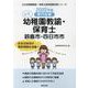 鈴鹿市・四日市市の公立幼稚園教諭・保育士 2022年度版－専門試験（公立幼稚園教諭・保育士採用試験対策シリーズ） [全集叢書]