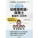 都城市・日向市の公立幼稚園教諭・保育士 2022年度版－専門試験（公立幼稚園教諭・保育士採用試験対策シリーズ） [全集叢書]