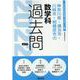 神奈川県・横浜市・川崎市・相模原市の数学科過去問 2022年（神奈川県の教員採用試験「過去問」シリーズ 6） [全集叢書]