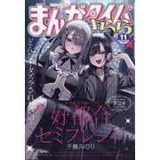 まんがタイムきらら 2024年 11月号 [雑誌]