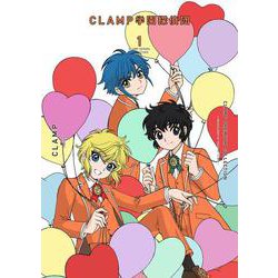 ＣＬＡＭＰ　ＰＲＥＭＩＵＭ　ＣＯＬＬＥＣＴＩＯＮ　ＣＬＡＭＰ学園探偵団　（1） [コミック]