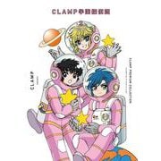 ＣＬＡＭＰ　ＰＲＥＭＩＵＭ　ＣＯＬＬＥＣＴＩＯＮ　ＣＬＡＭＰ学園探偵団　（3）<3> [コミック]
