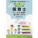 さいたま市・朝霞市・富士見市・志木市の公立保育士 2024年－専門試験（公立幼稚園教諭・保育士採用試験対策シリーズ） [全集叢書]