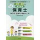 神戸市・宝塚市・南あわじ市の公立保育士 2024年度版－専門試験（公立幼稚園教諭・保育士採用試験対策シリーズ） [全集叢書]