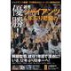 ジャイアンツ優勝！プロ野球2024シーズン総括BOOK(コスミックムック) [ムックその他]