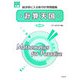 計算天国―経済学に入る前の計算問題集 第4版 [単行本]