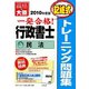 行政書士トレーニング問題集〈3〉民法（記述式）〈2010年度版〉 第2版 [単行本]