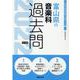 富山県の音楽科過去問 2022年度版（富山県の教員採用試験「過去問」シリーズ 8） [全集叢書]