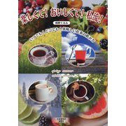 楽しくて！おいしくて！私流！―いつでも！どこでも！美味しい紅茶の飲み方 [単行本]