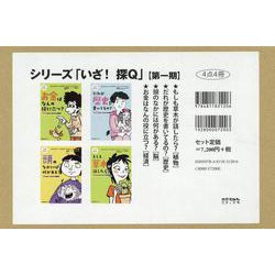シリーズ「いざ！探Q」【第一期】（4点4冊セット） [単行本]