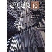 近代建築 2024年 10月号 [雑誌]